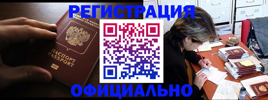 прописка 2025 в Узловой