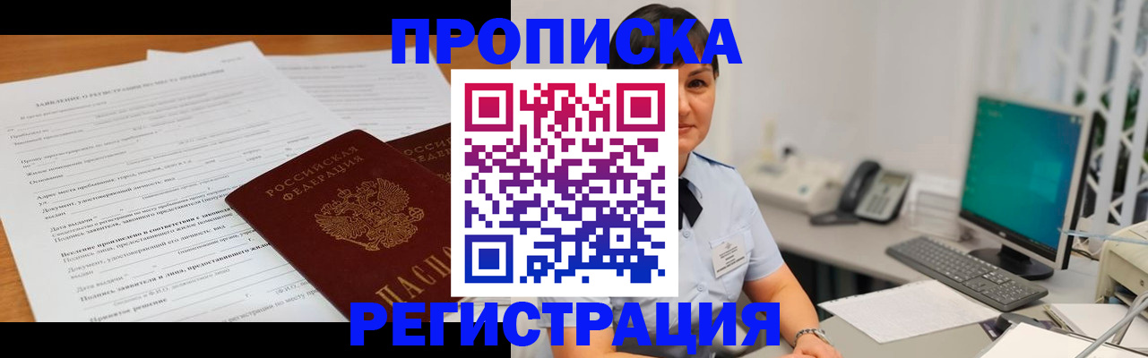 временная прописка в Узловой