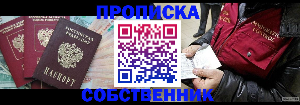 прописка законно в Узловой