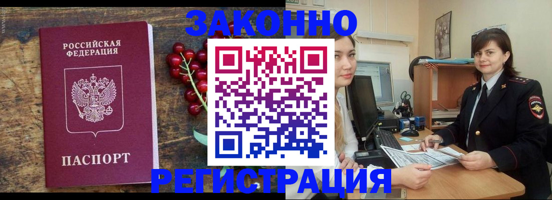 прописка иностранных граждан в Узловой